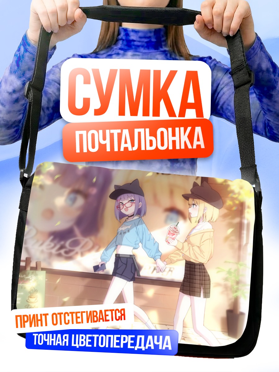 Сумка-почтальонка Роки и Руки на прогулке
