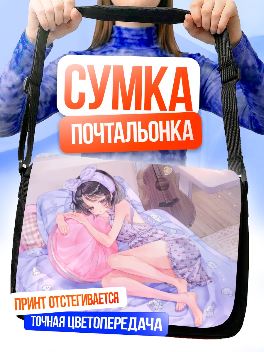 Сумка-почтальонка Девушка с гитарой
