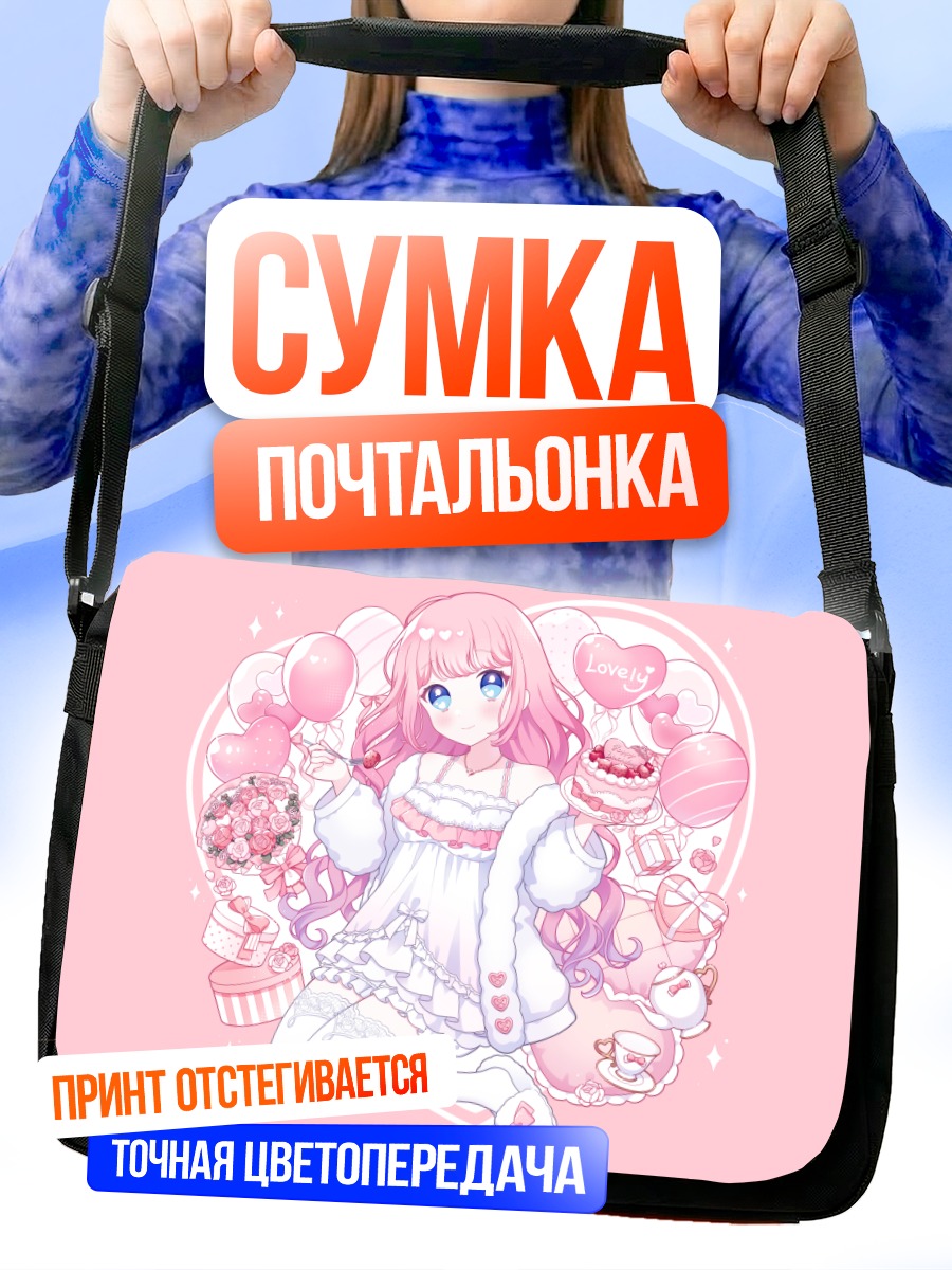 Сумка-почтальонка Химэно Лавли в розовом