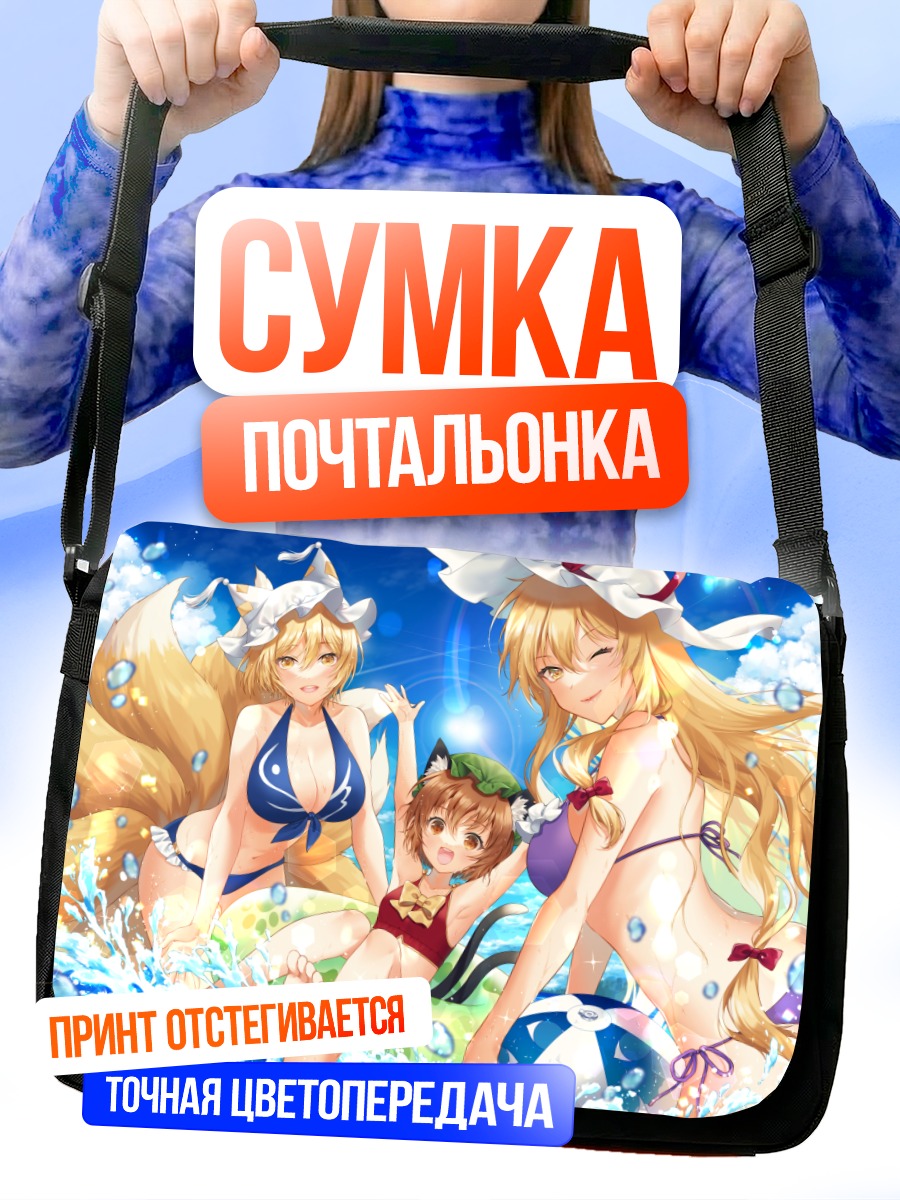 Сумка-почтальонка Якумо Юкари на пляже
