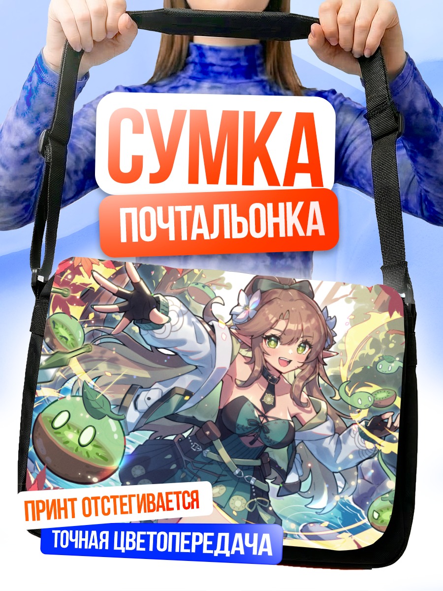Сумка-почтальонка Киви в листьях