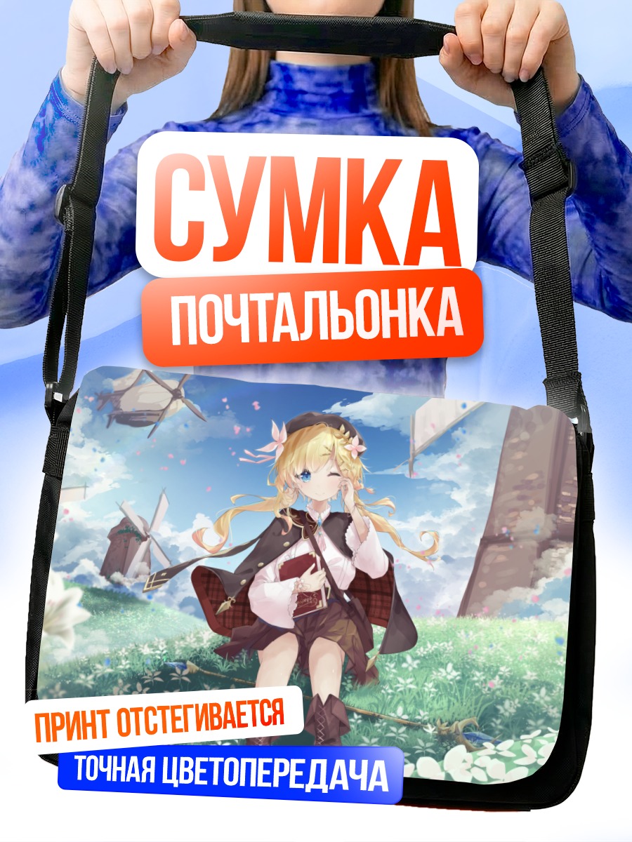 Сумка-почтальонка Девушка у мельницы