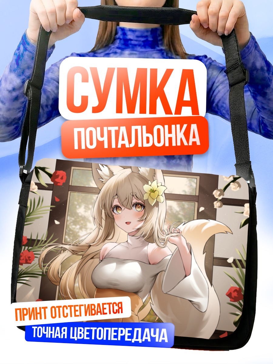 Сумка-почтальонка Кицунэ в цветах