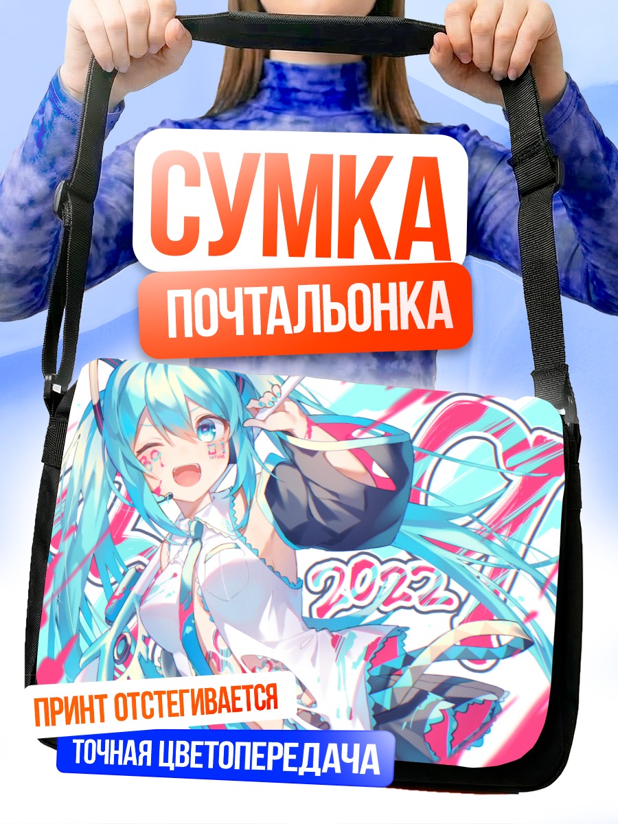 Сумка-почтальонка Мику Хацунэ 2022
