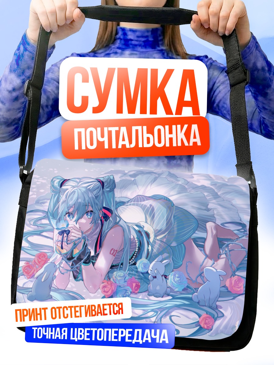 Сумка-почтальонка Мику Хацунэ с розами