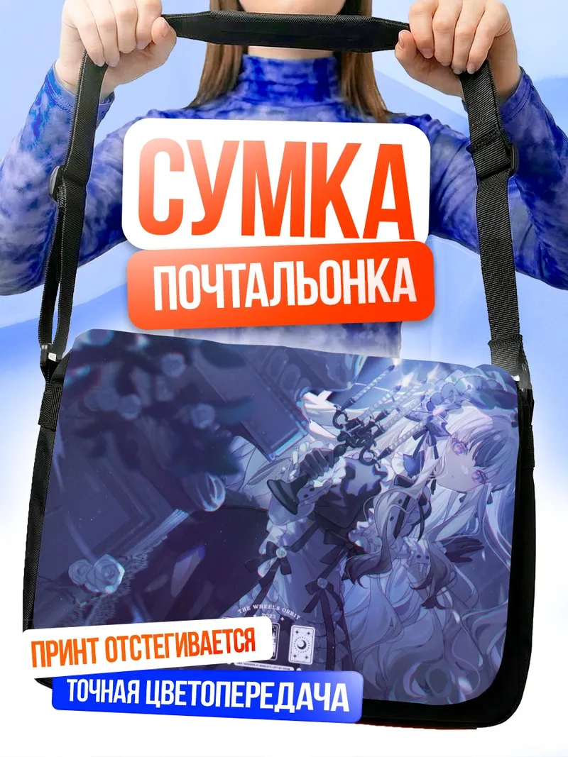 Сумка-почтальонка Готическая лолита под луной