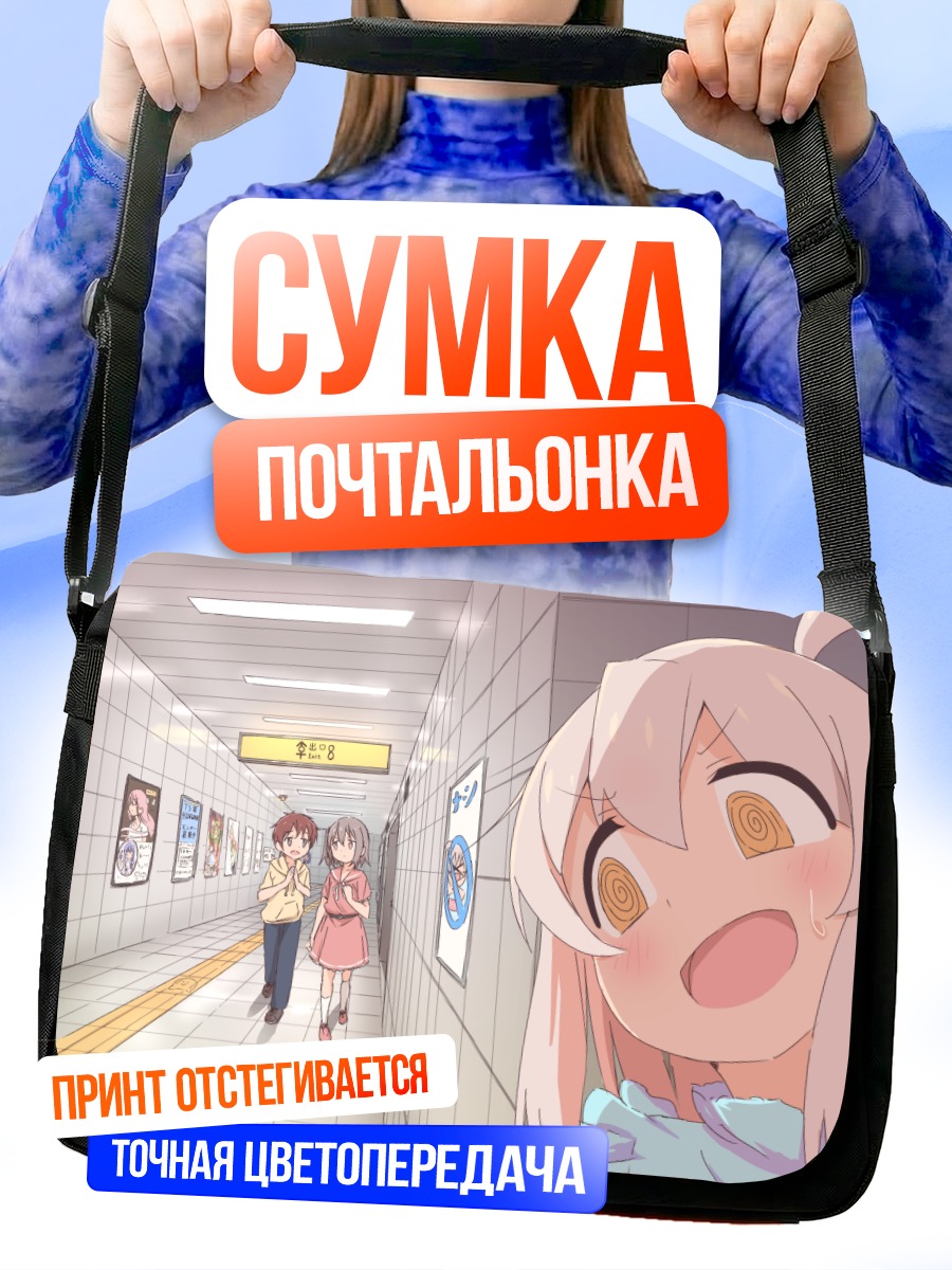 Сумка-почтальонка Махиро Ояма в метро