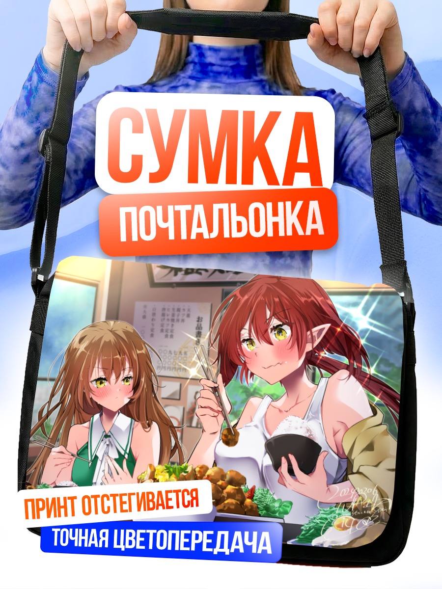 Сумка-почтальонка Девушки за обедом