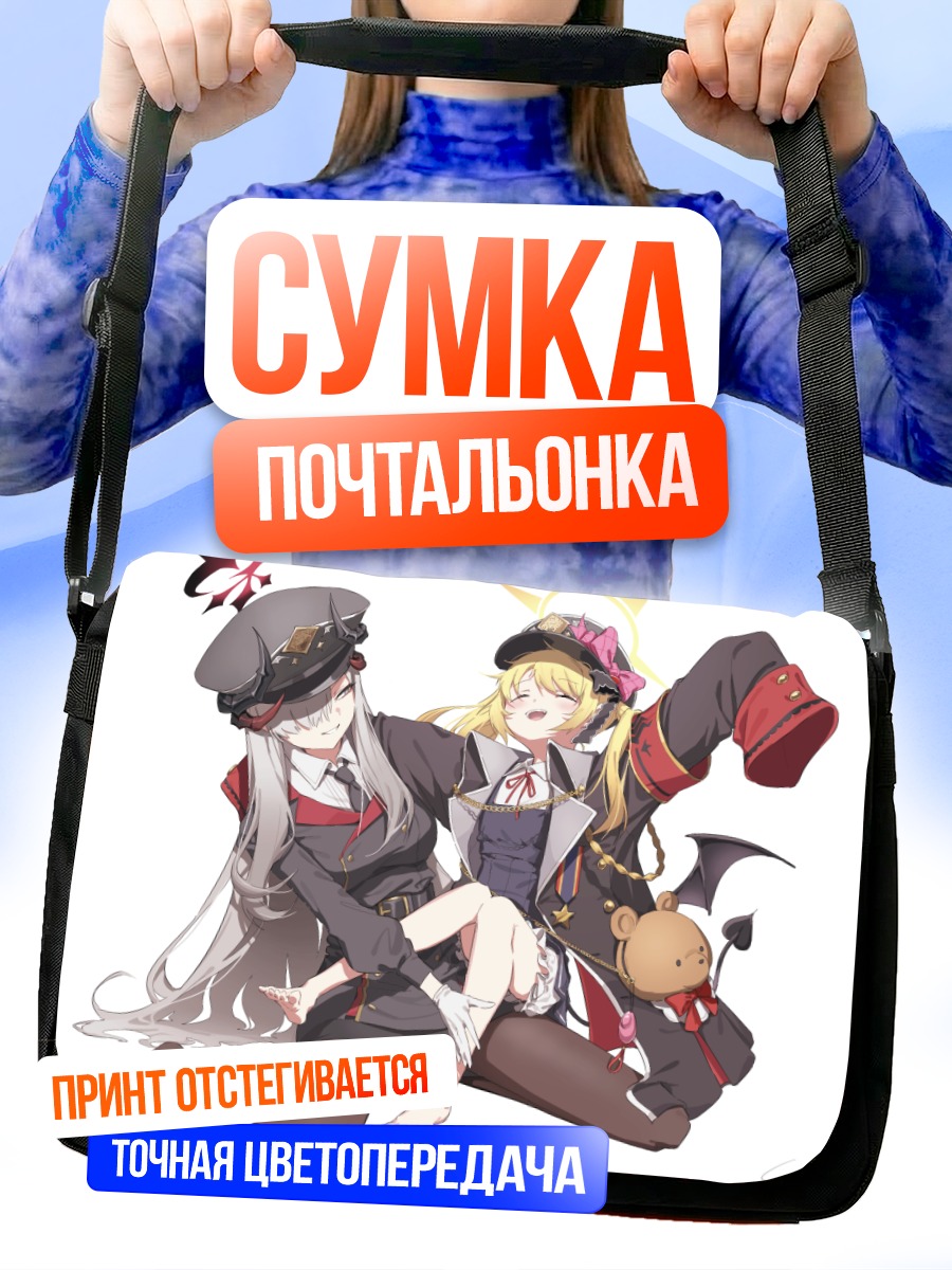 Сумка-почтальонка Макото Ханума и Ибуки