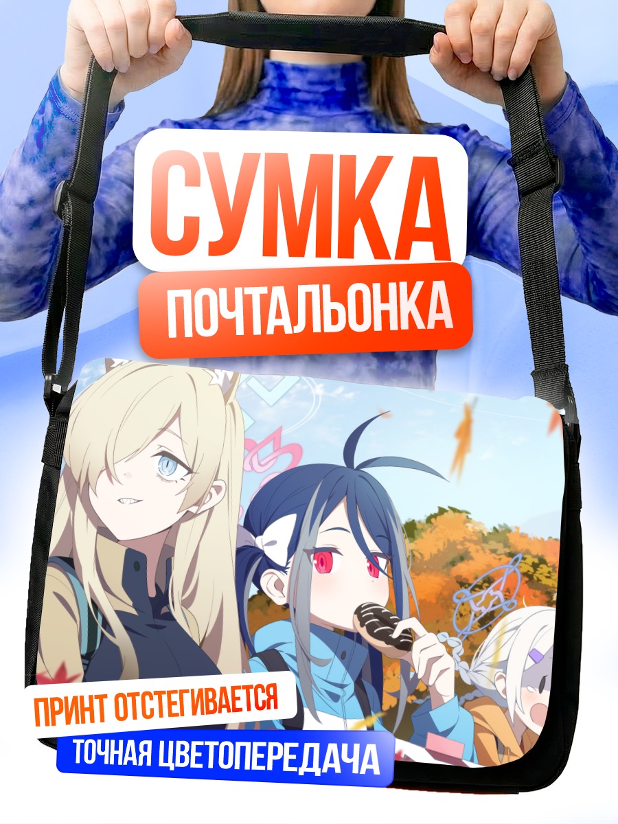 Сумка-почтальонка Кирино Накацукаса и подруги