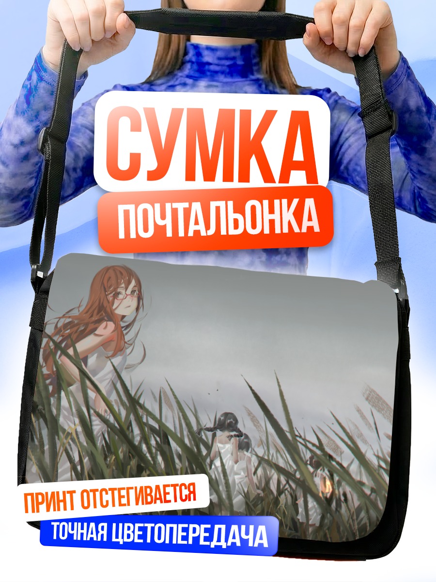 Сумка-почтальонка Девушки в траве