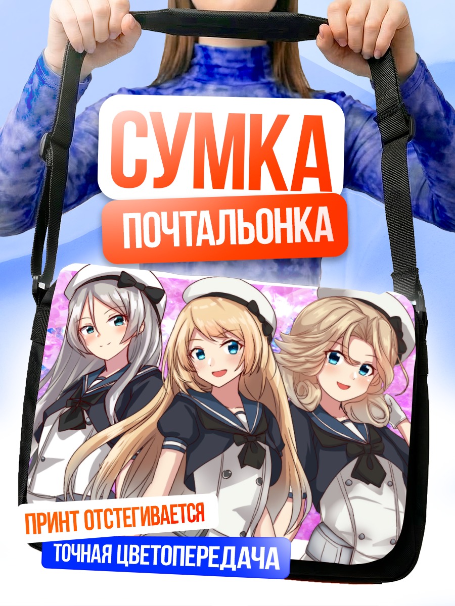Сумка-почтальонка Явелин и подруги