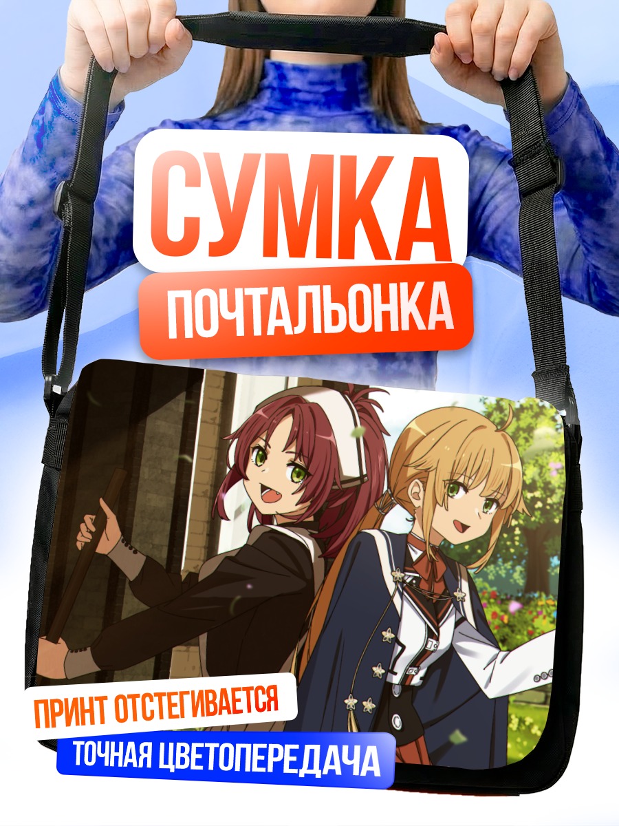 Сумка-почтальонка Айша и Норн Грейрат