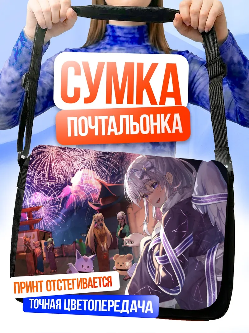Сумка-почтальонка Элия Стеллария и фейерверки
