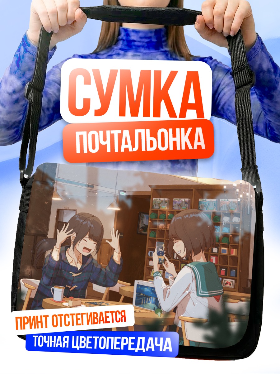 Сумка-почтальонка Девичник в кафе