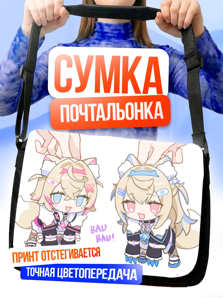 Сумка-почтальонка Фувава и Мококо