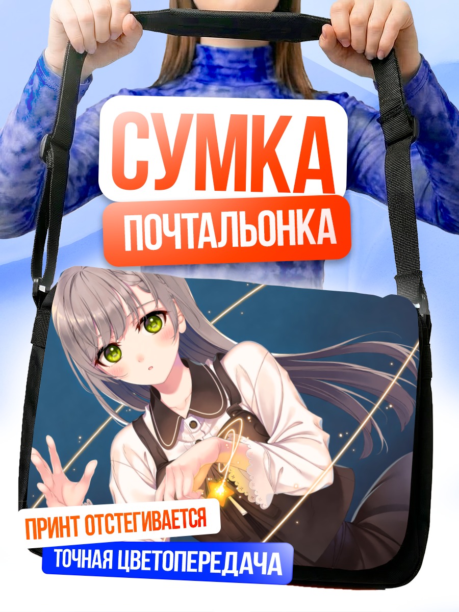 Сумка-почтальонка Девушка под звездами