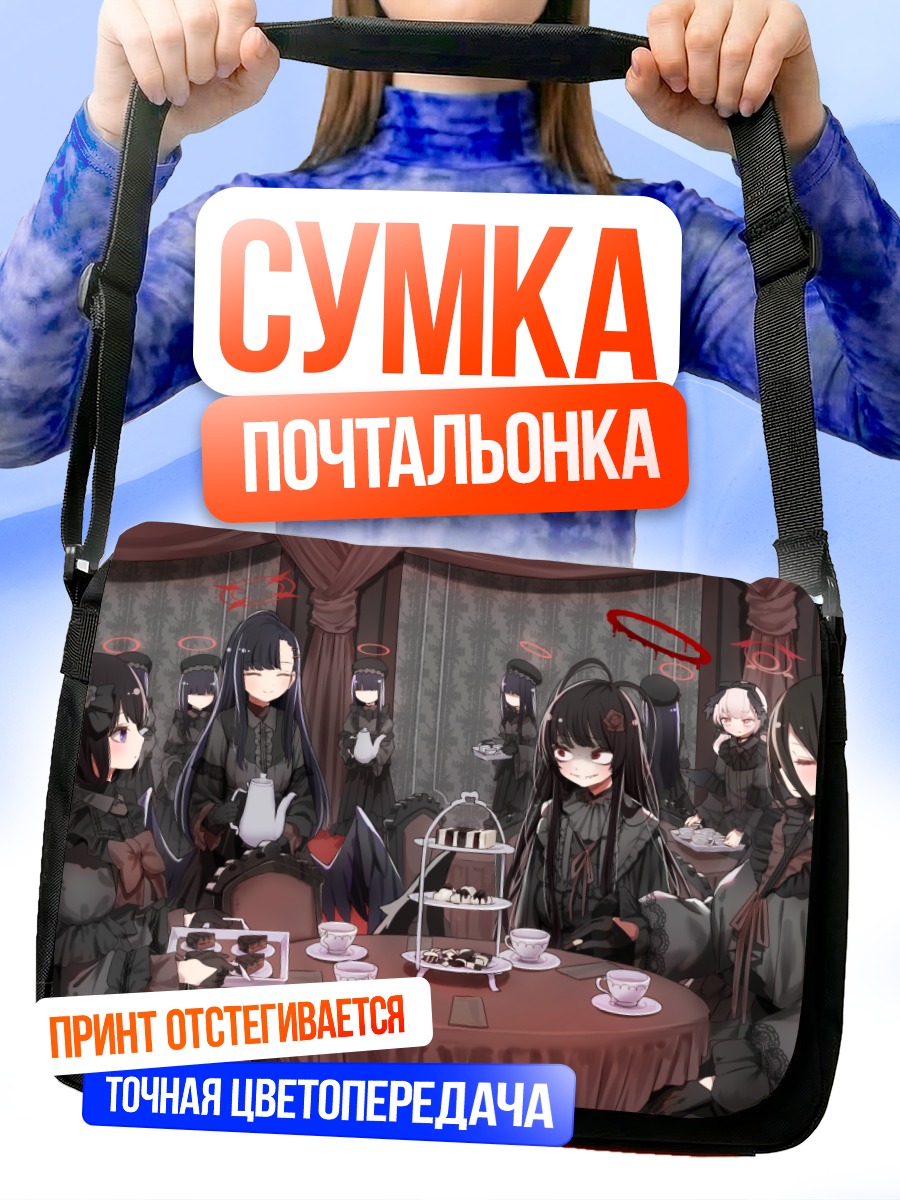 Сумка-почтальонка Хасуми и чайная вечеринка