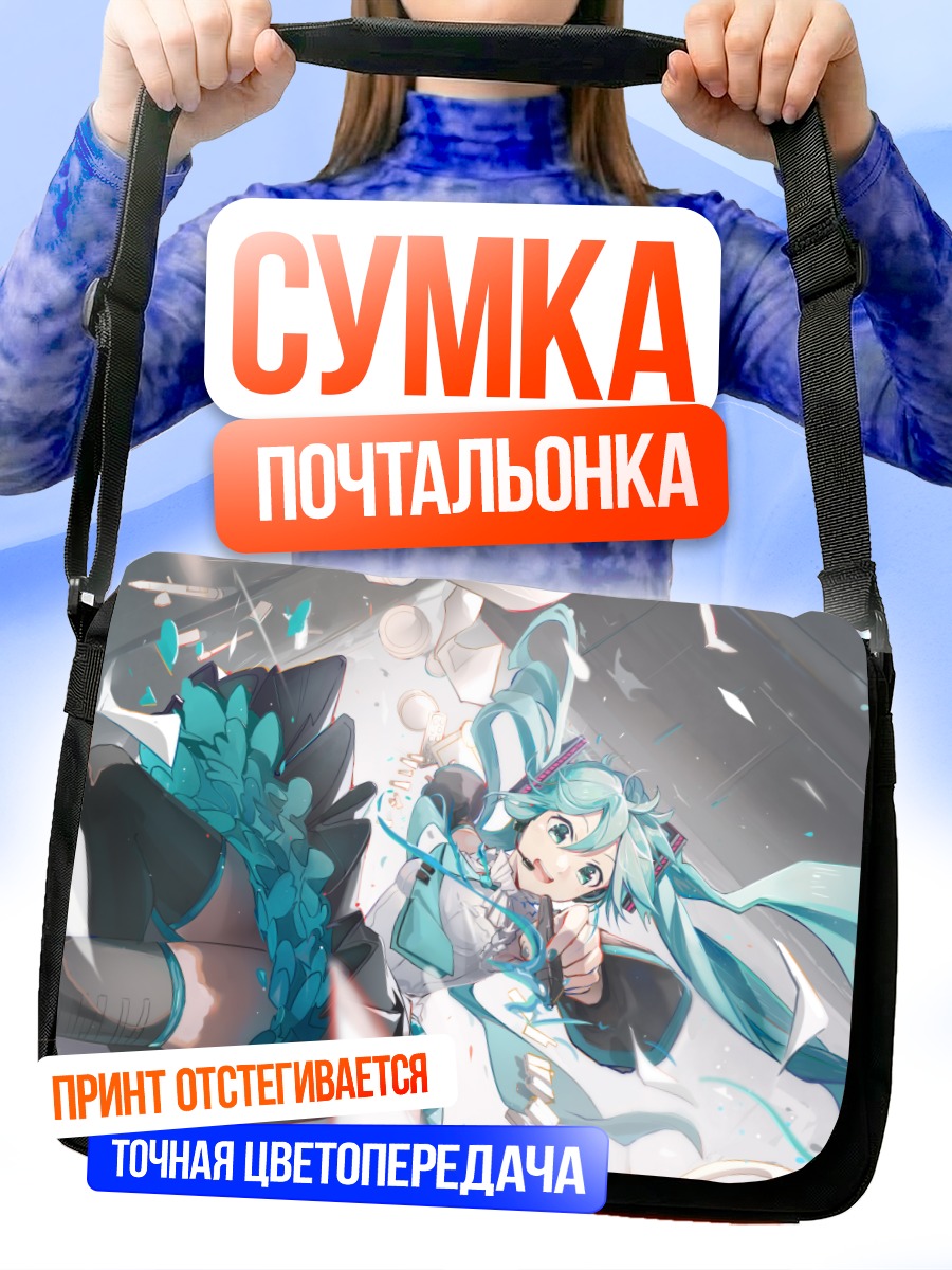 Сумка-почтальонка Мику Хацунэ в синеве
