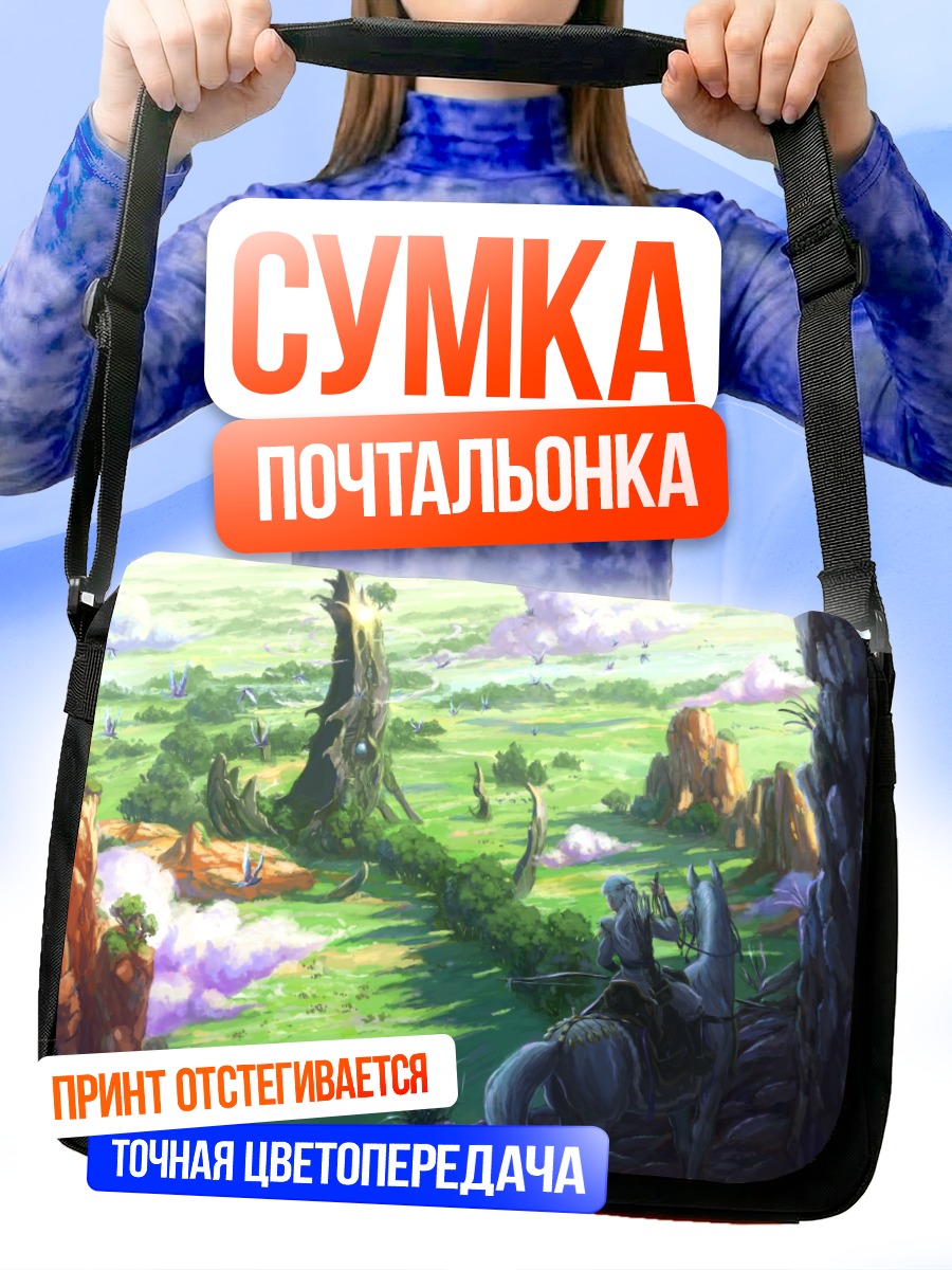 Сумка-почтальонка Всадник в облаках