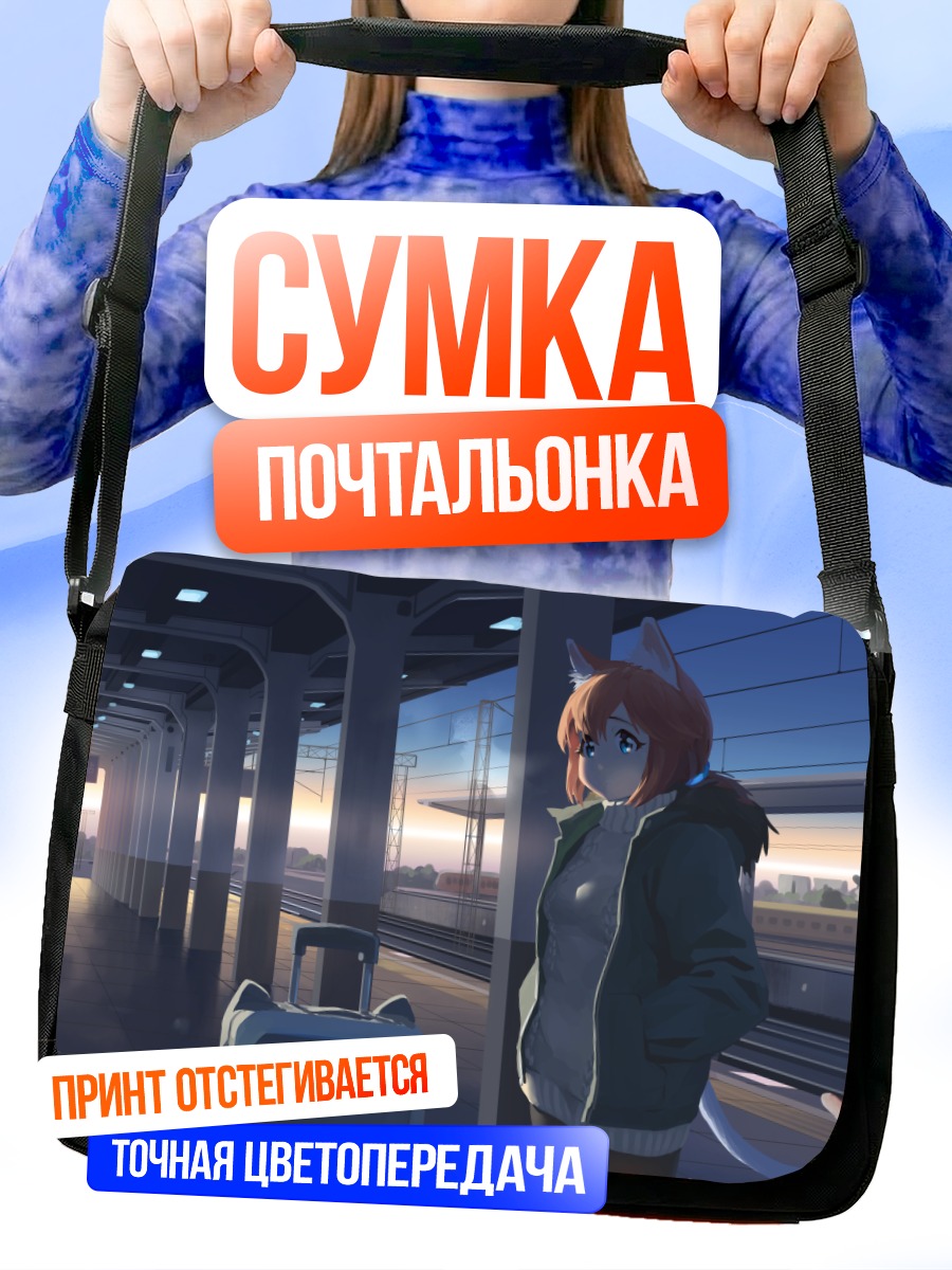 Сумка-почтальонка Кошкодевочка на платформе