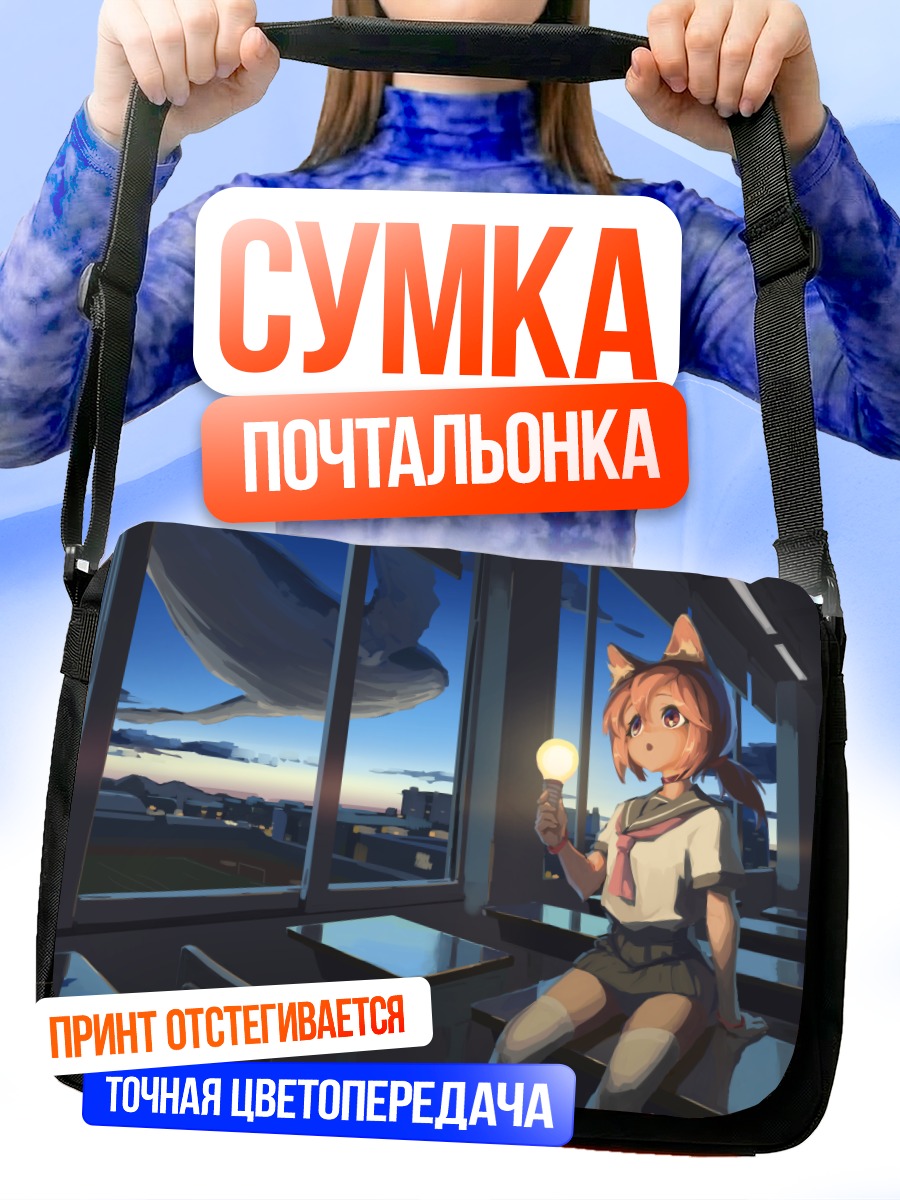 Сумка-почтальонка Девушка-кошка в сумерках