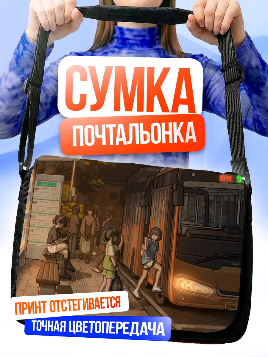 Сумка-почтальонка Ожидание автобуса