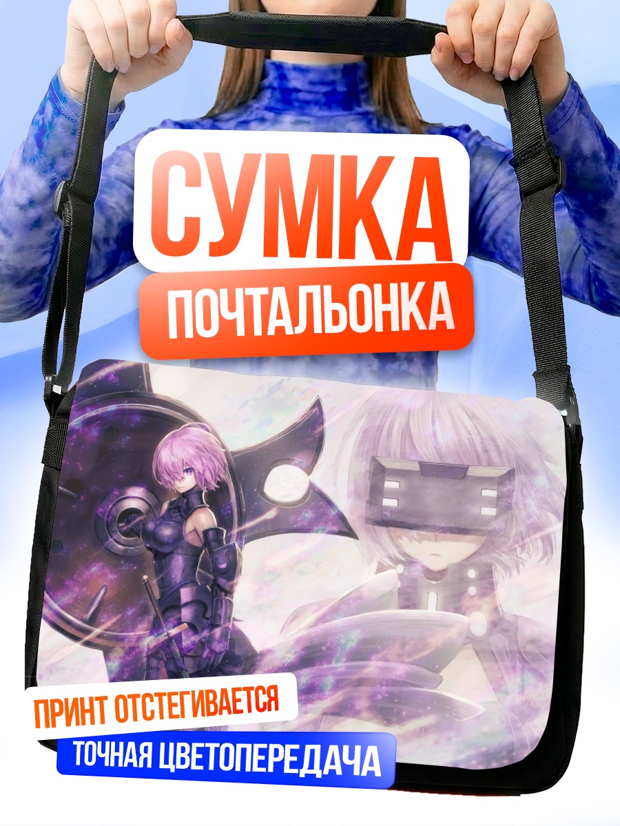 Сумка-почтальонка Мэш Кириелайт в бою