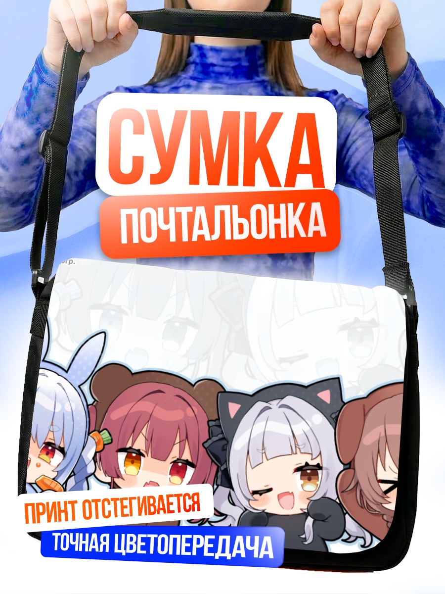 Сумка-почтальонка Хололайв милые чиби