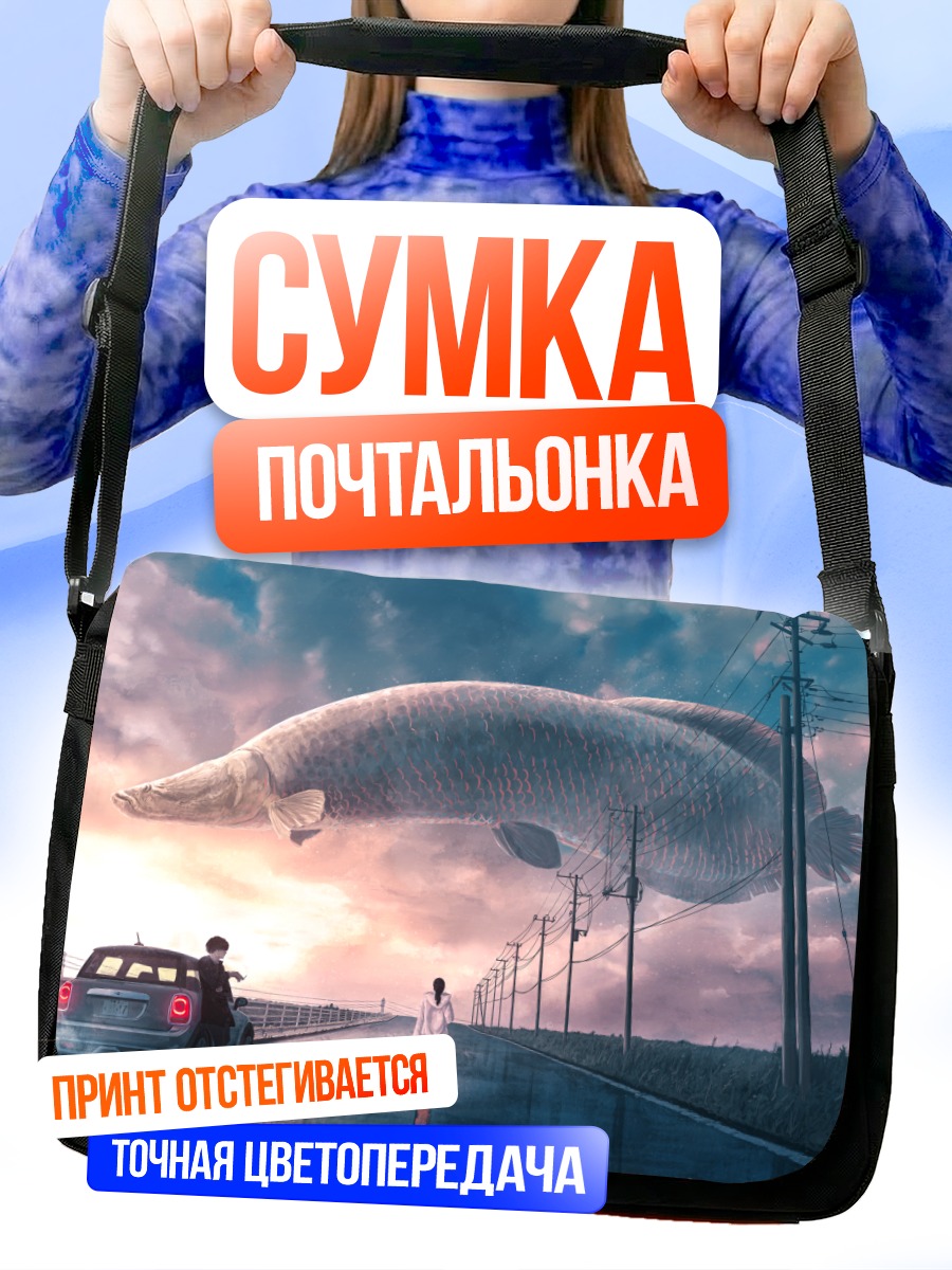 Сумка-почтальонка Рыба в облаках