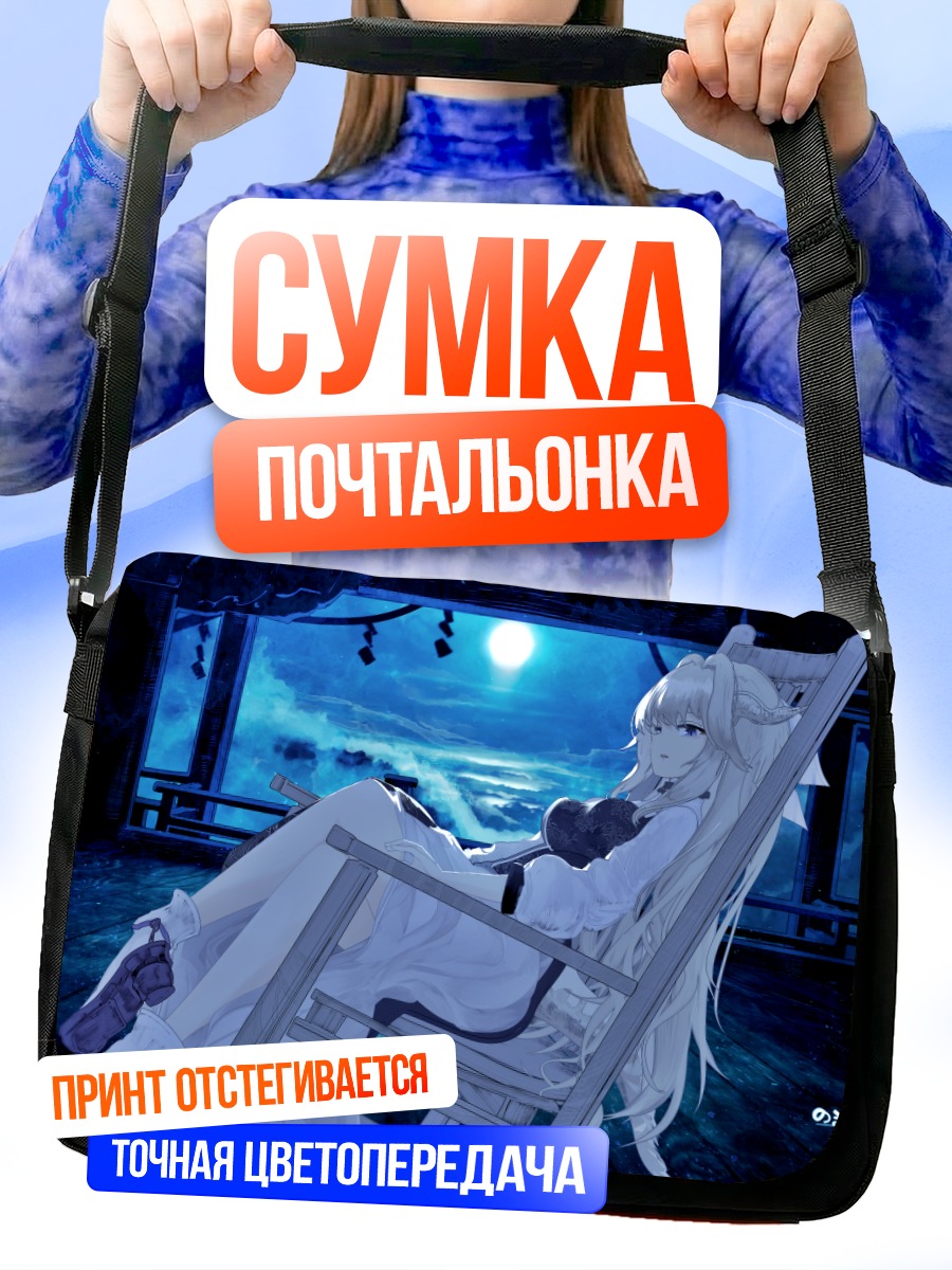 Сумка-почтальонка Девушка под луной