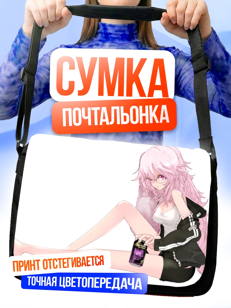 Сумка-почтальонка Девушка с напитком