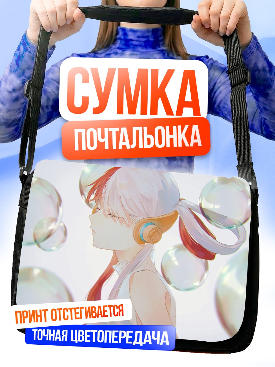Сумка-почтальонка Ута в пузырях