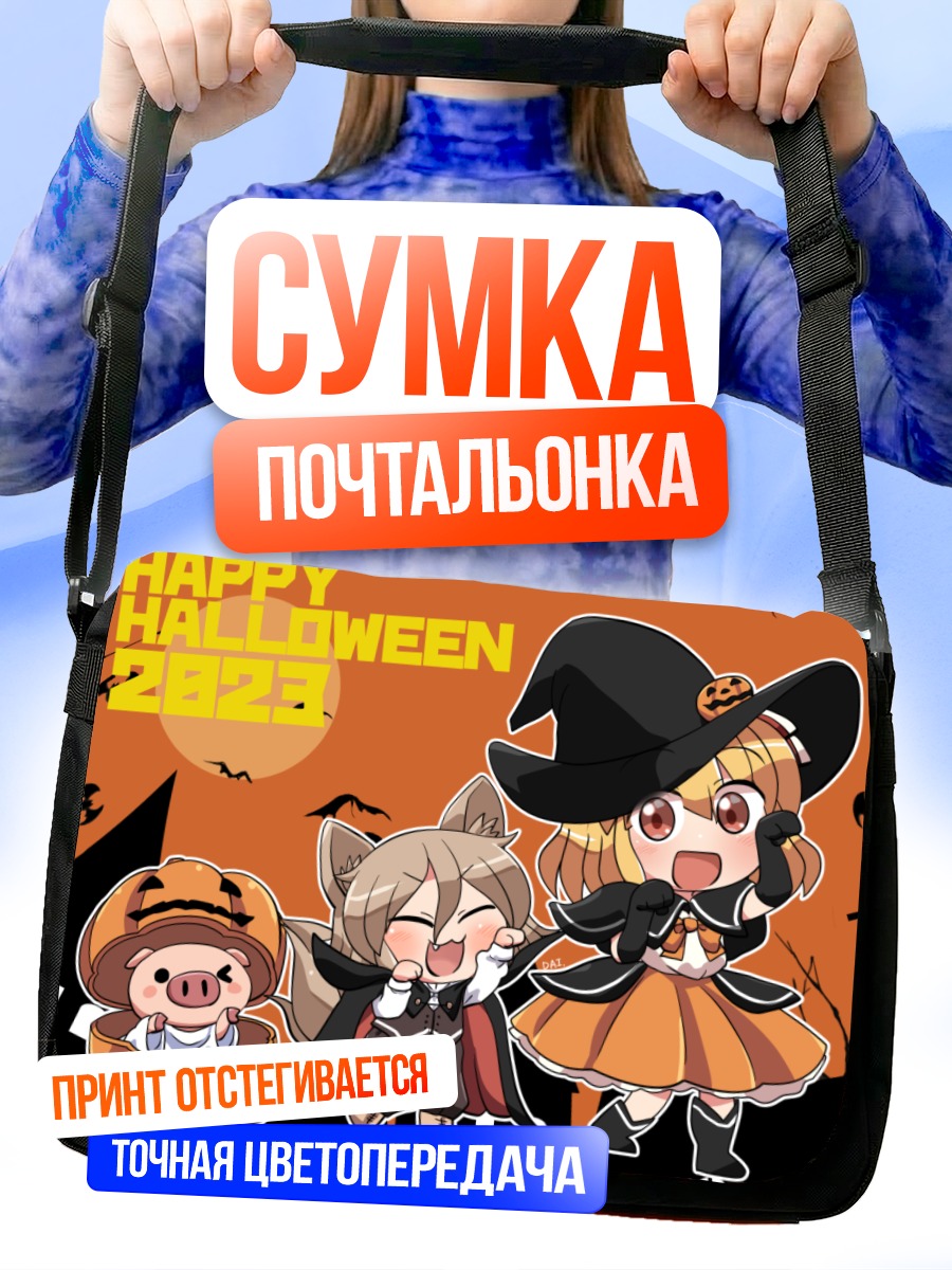 Сумка-почтальонка Цукаса Кудамаки на Хэллоуин