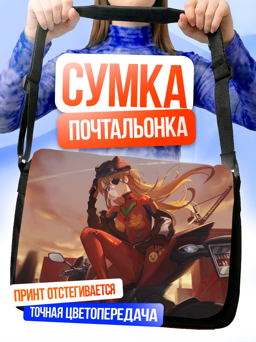 Сумка-почтальонка Аска Лэнгли на байке