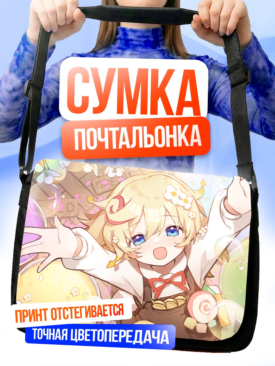 Сумка-почтальонка Блондинка в цветах