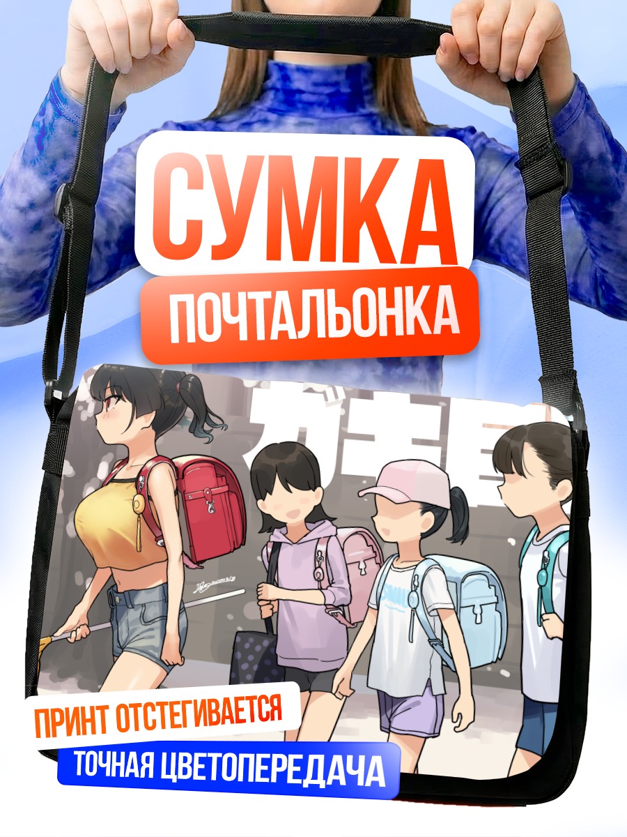 Сумка-почтальонка Школьницы в городе