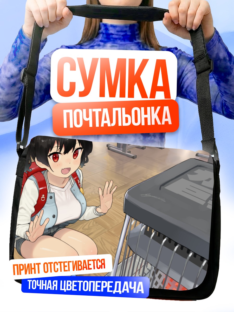 Сумка-почтальонка Девочка с хвостиками