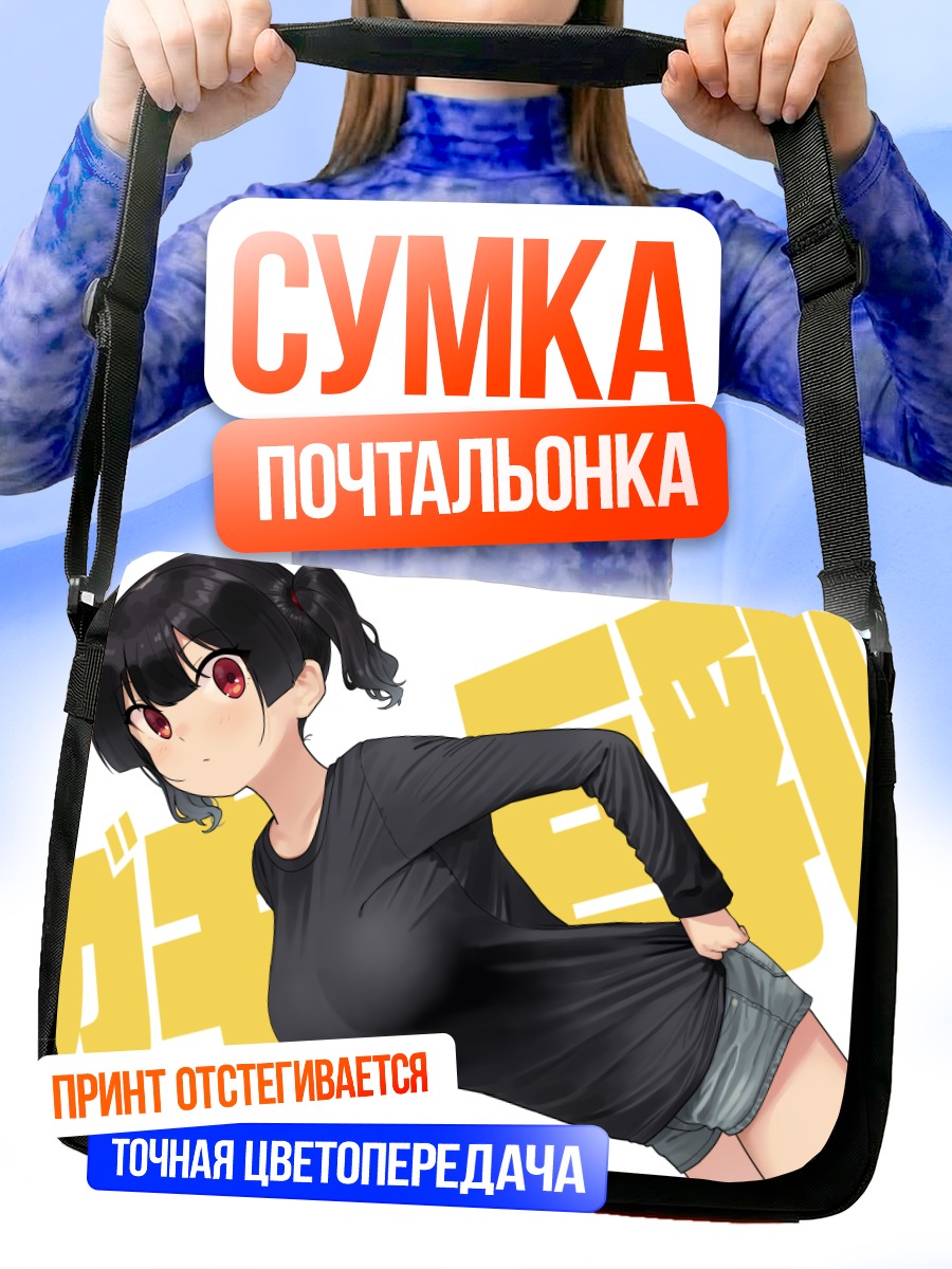 Сумка-почтальонка Девушка с хвостиками