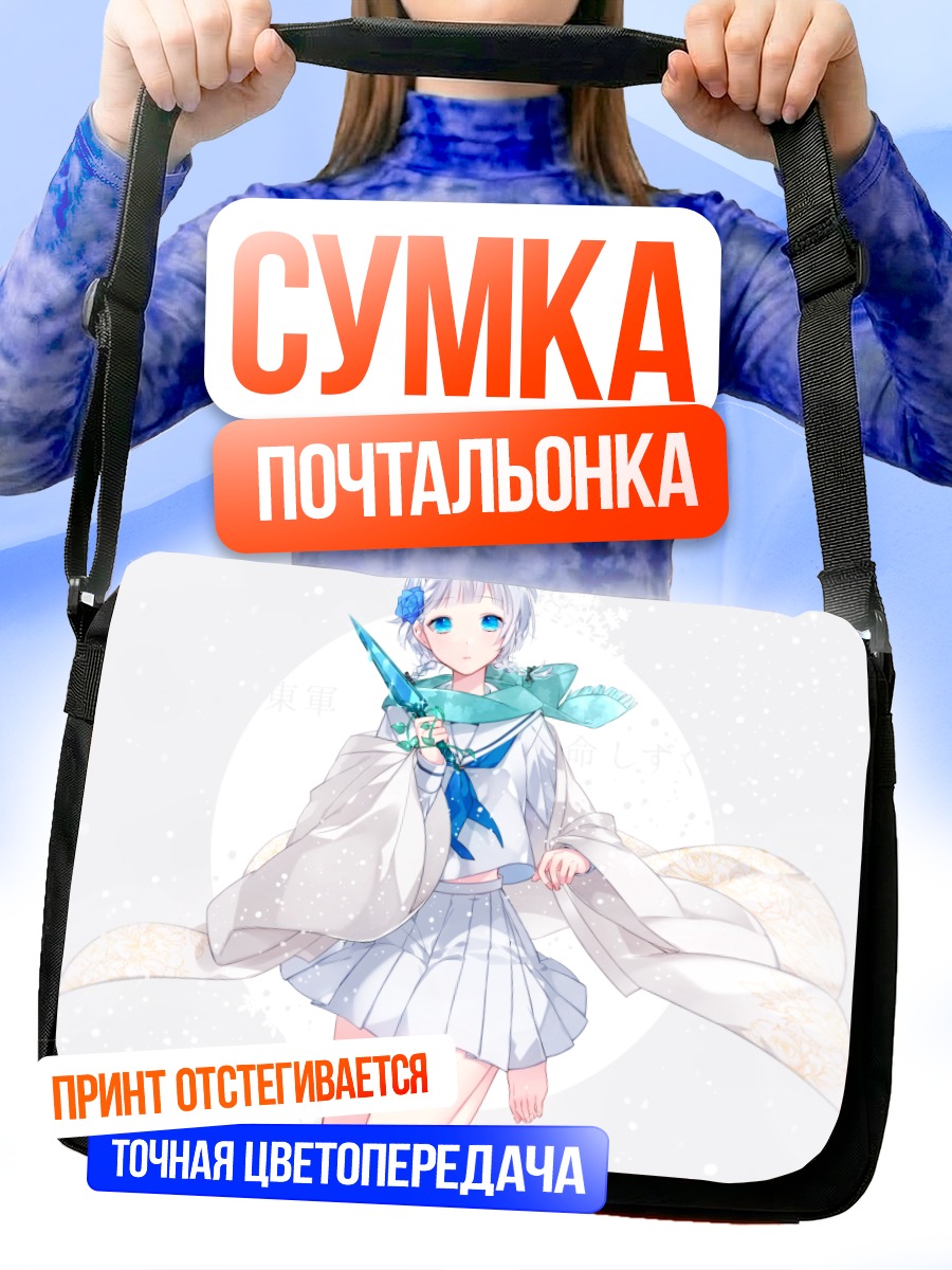 Сумка-почтальонка Микото Сидзуку в снегу