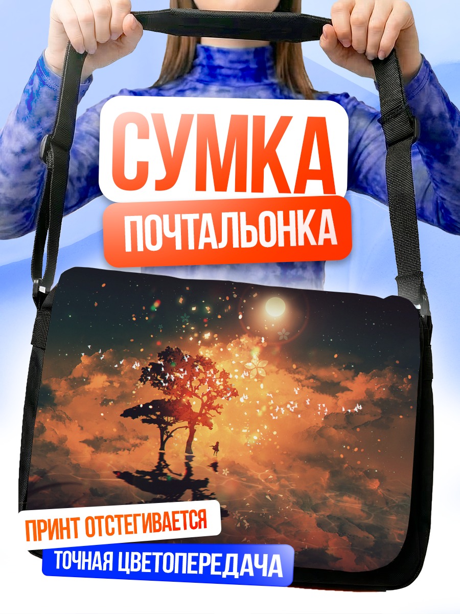 Сумка-почтальонка Оранжевое небо и дерево