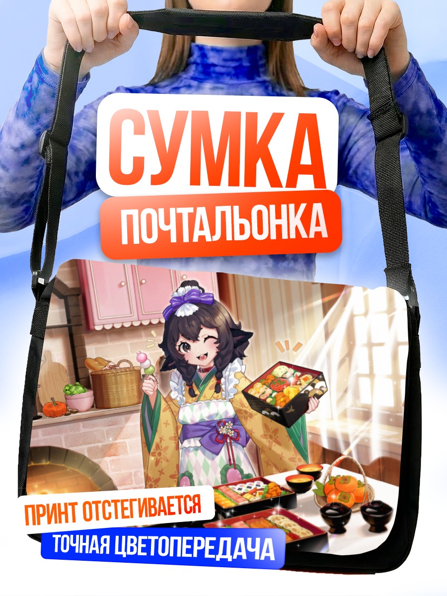 Сумка-почтальонка Тагме с обедом