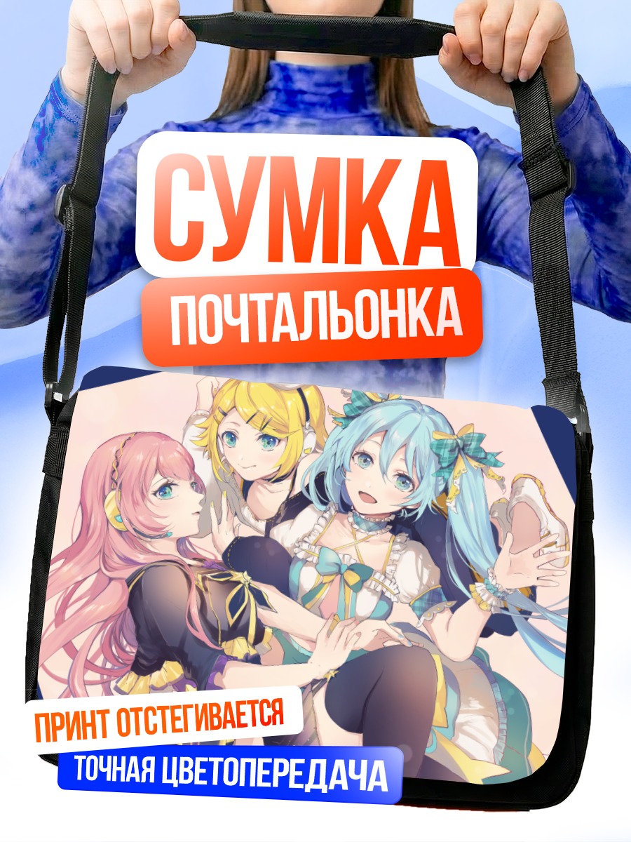 Сумка-почтальонка Мику Хацунэ и подруги