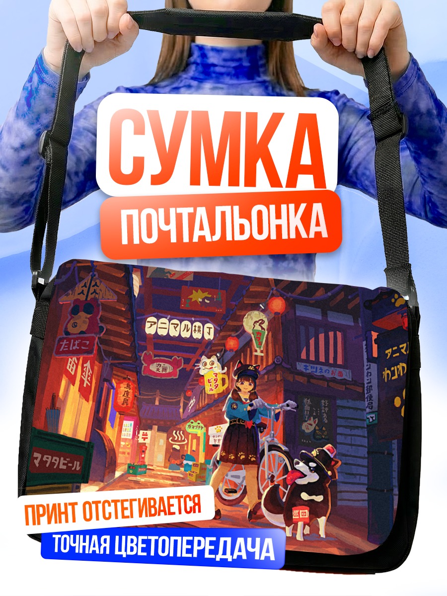 Сумка-почтальонка Полицейский в городе