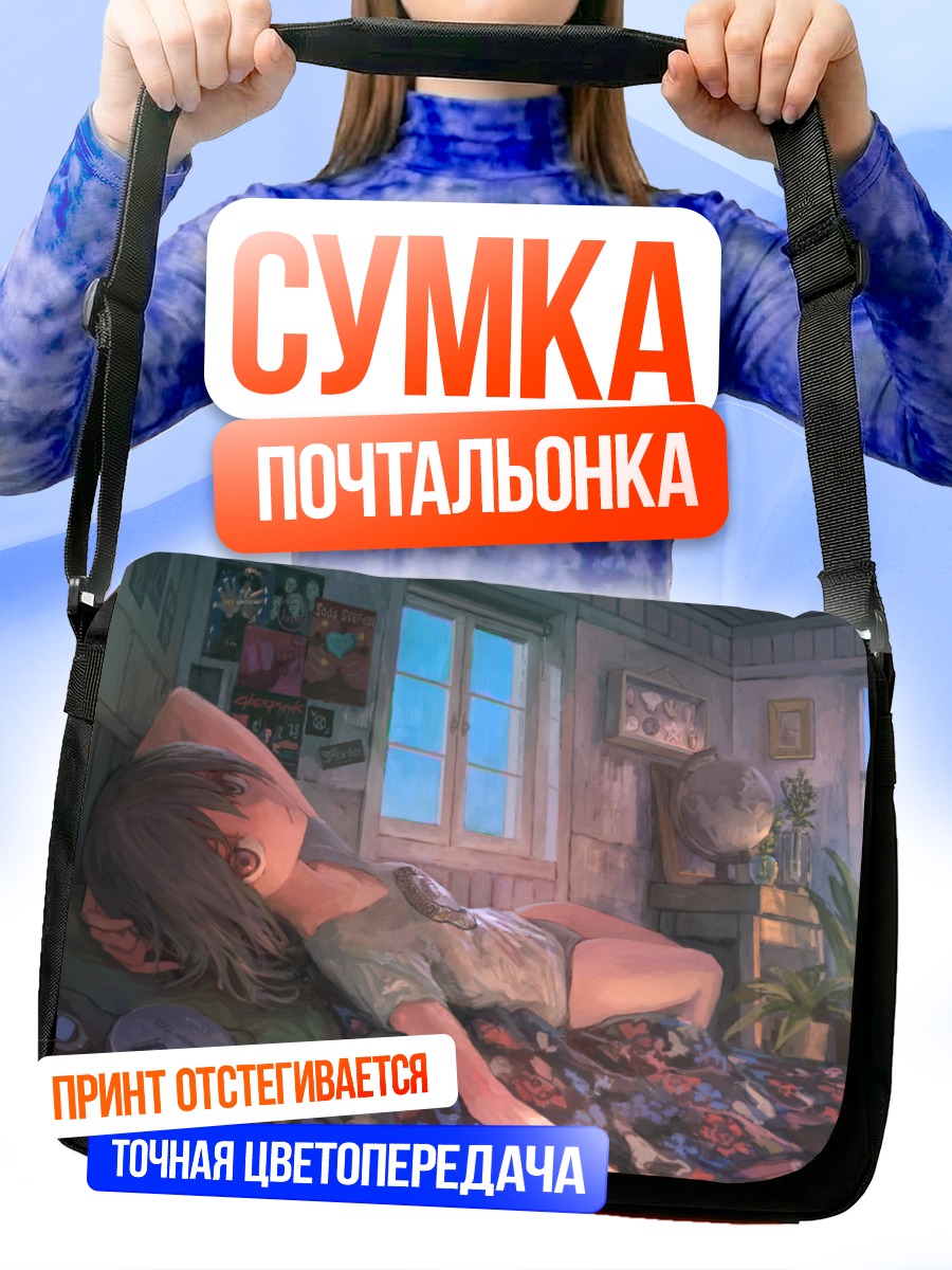 Сумка-почтальонка Утро в спальне