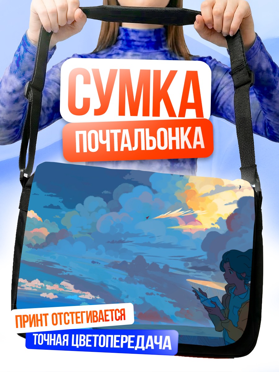 Сумка-почтальонка Телефон в облаках