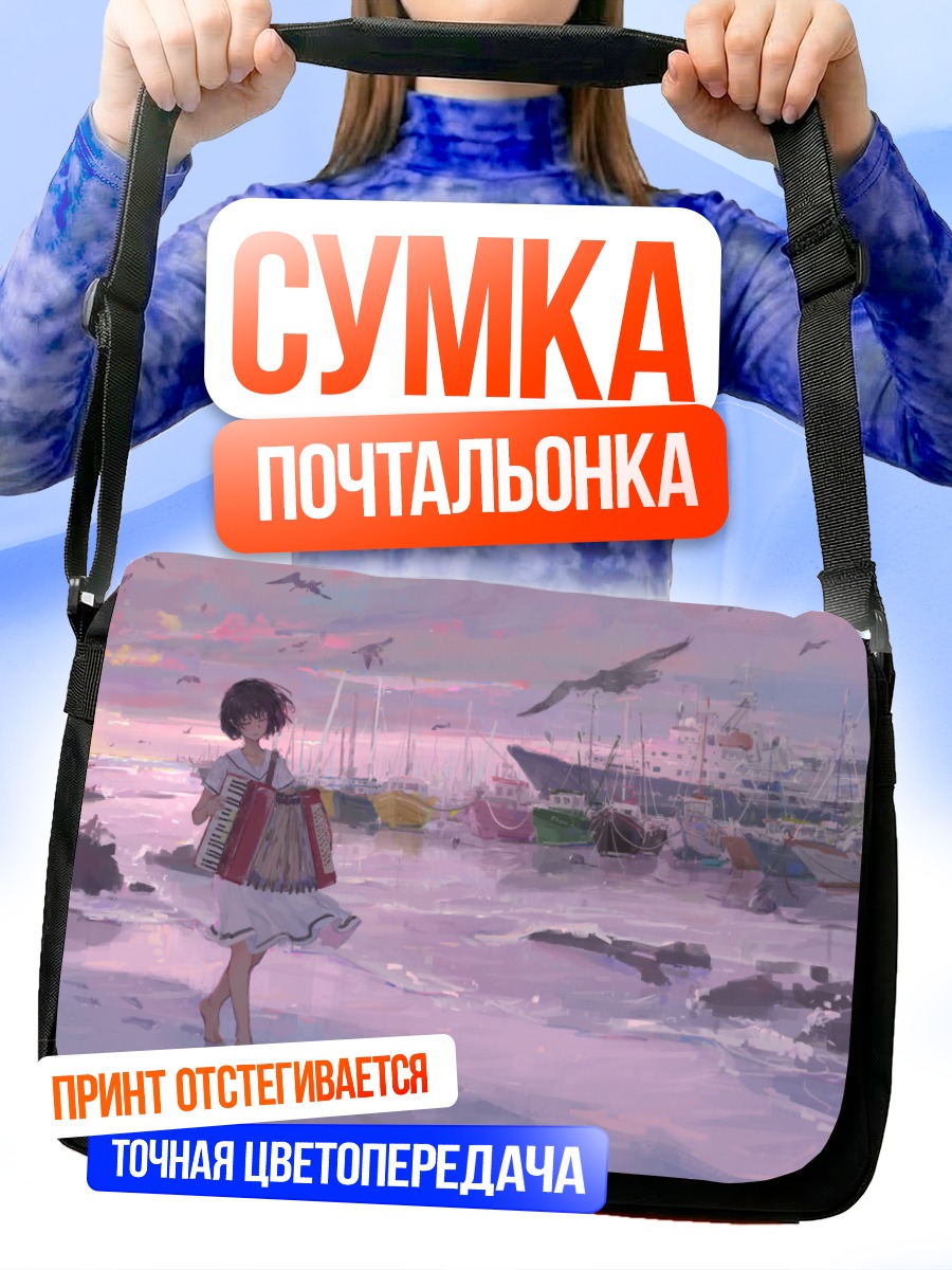 Сумка-почтальонка Девушка у маяка