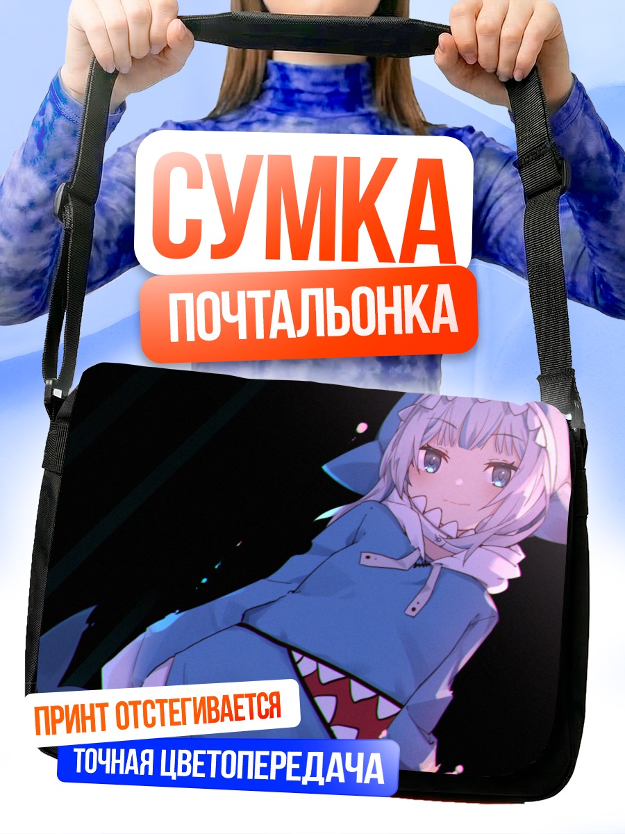 Сумка-почтальонка Гавр Гура в худи