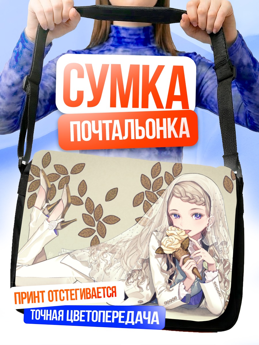 Сумка-почтальонка Девушка с розой
