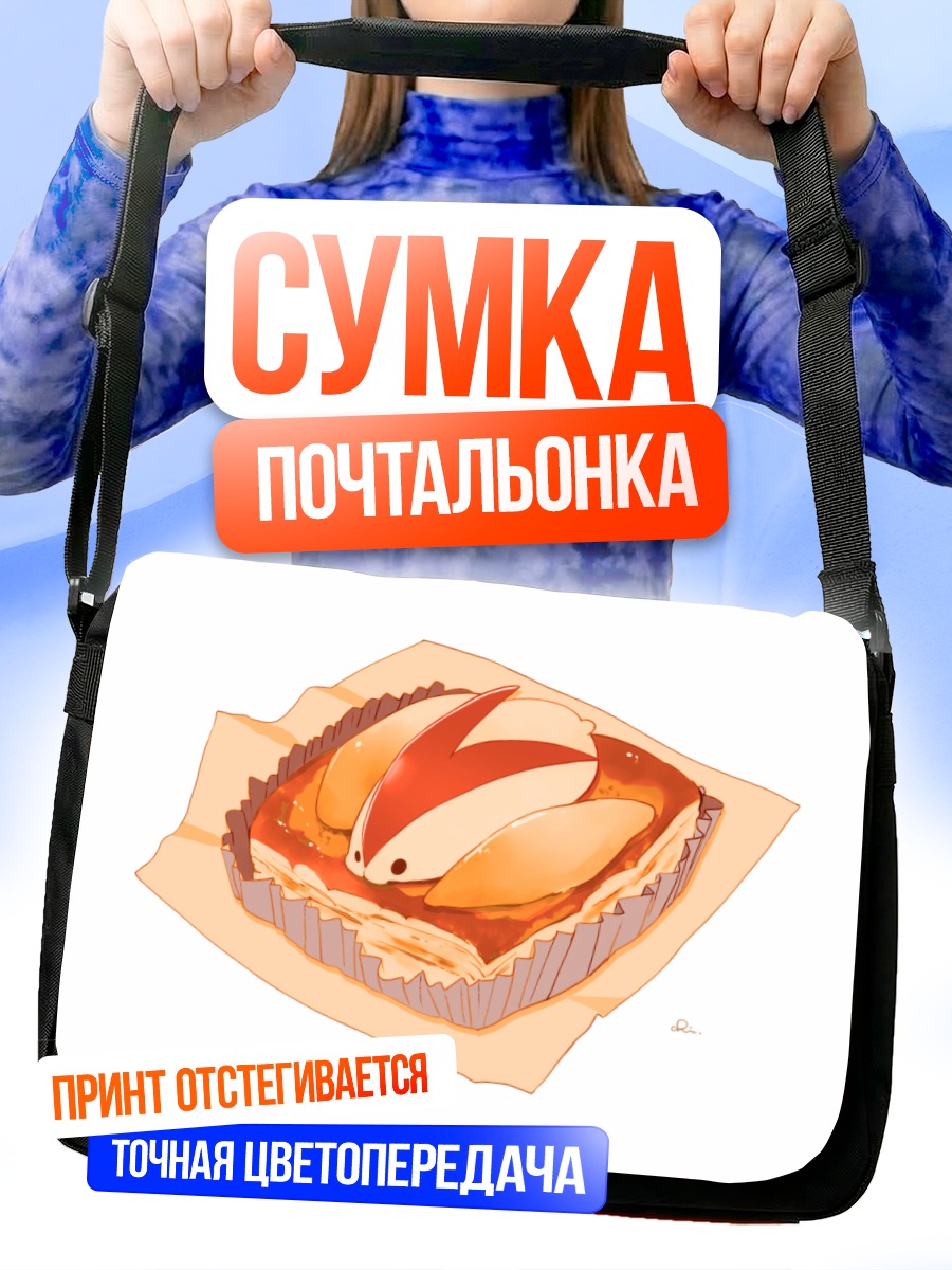 Сумка-почтальонка Кролик в тарте